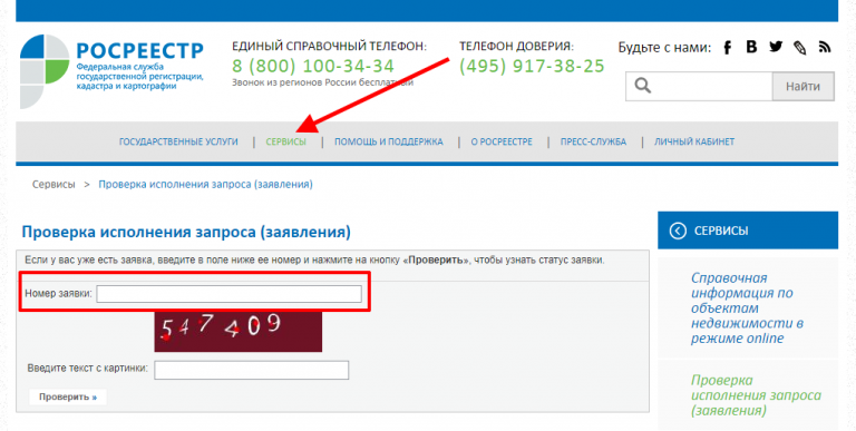 Portal rosreestr ru как получить ответ