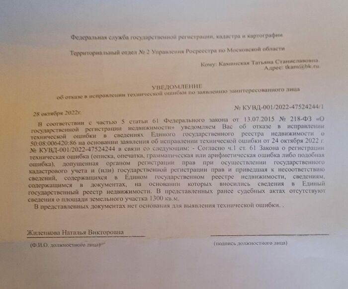 Отказ в исправлении ошибки