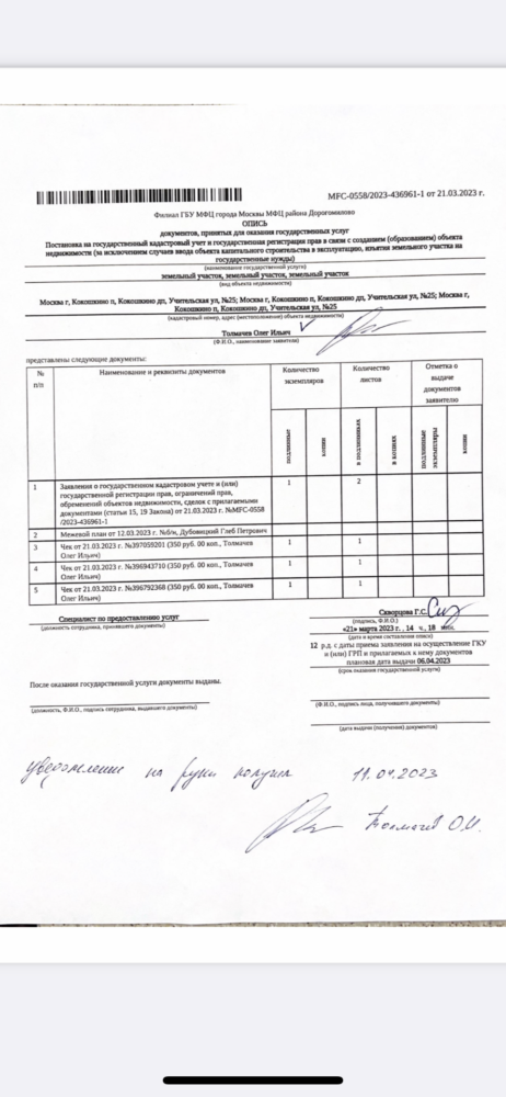 Опись о подачи документов в росреестр