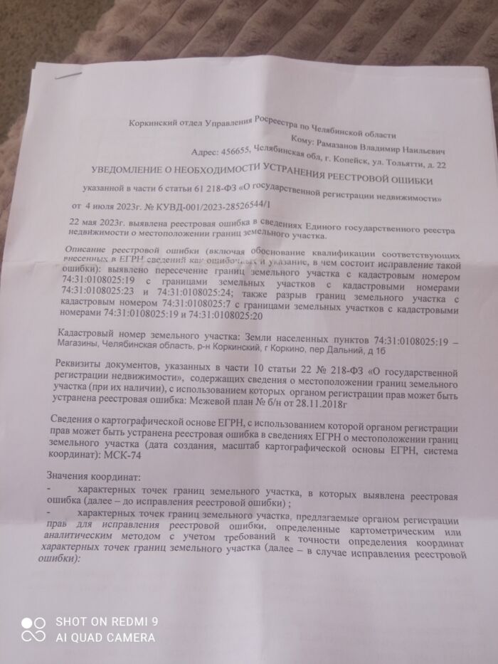 Письмо Коркинский отдел управления Росреестра по Челябинской области