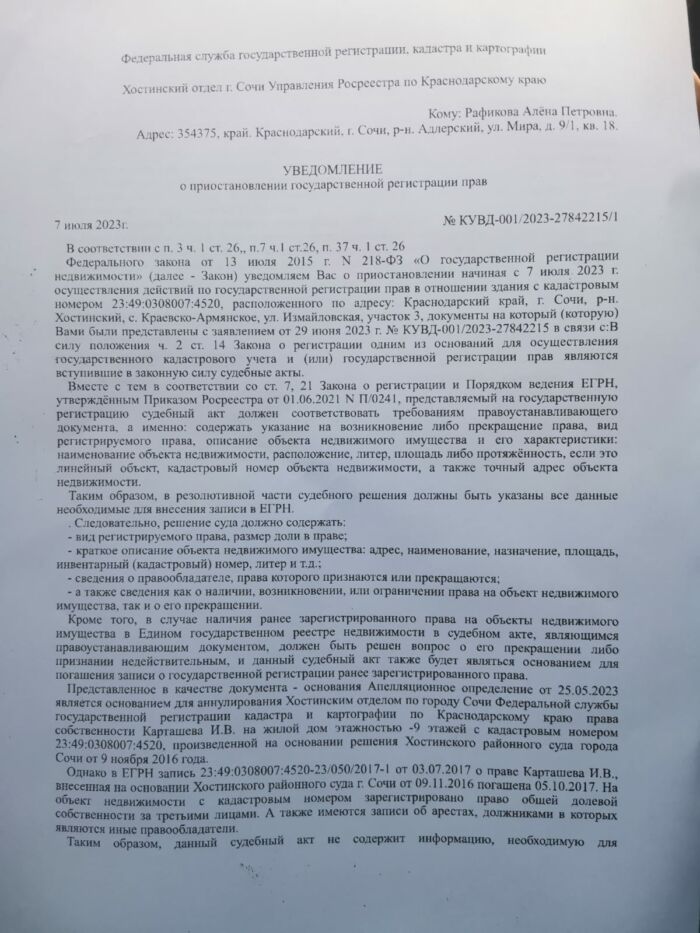 уведомление о приостановлении государственной регистрации прав с отказом от исполнения решения суда стр 2